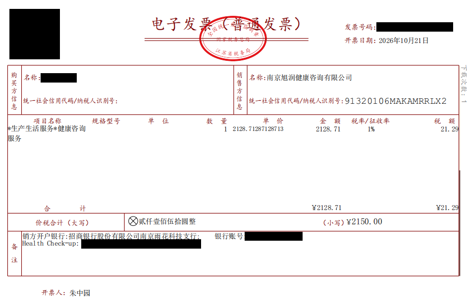 Redacted Chinese tax invoice issued by Nanjing Xurun Health Consulting Co., Ltd.