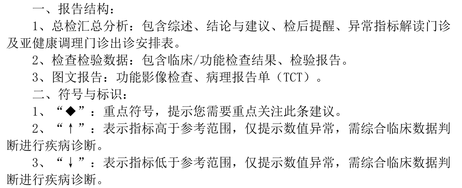 Chinese report guide excerpt