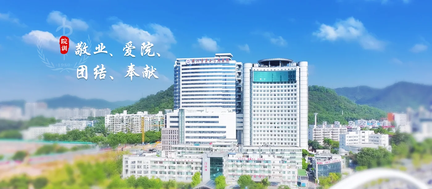 Shenzhen Second People’s Hospital · Shenzhen