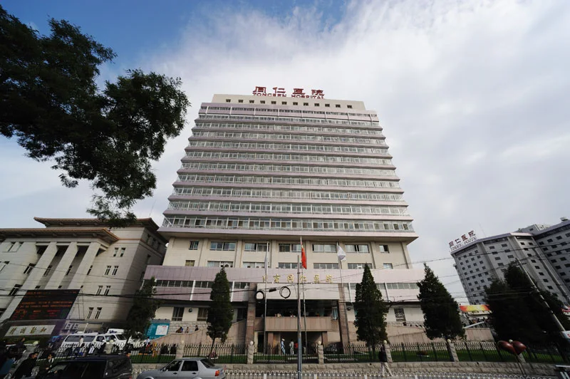 Beijing Tongren Hospital · East campus