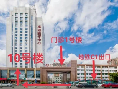 Guangdong Second Provincial General Hospital Building 10
