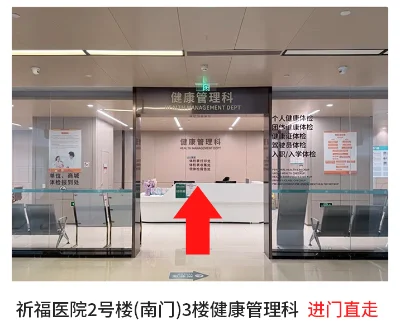 Source directions to the third-floor Health Management Department through the south entrance of Building 2
