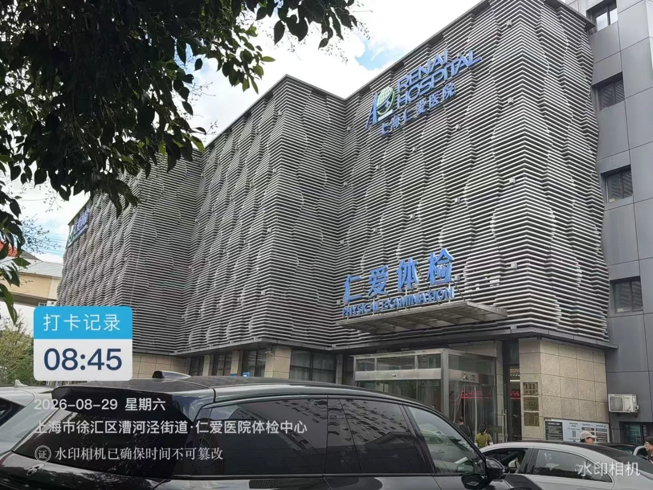 Ren’ai check-up centre exterior at 111 Caoxi Road