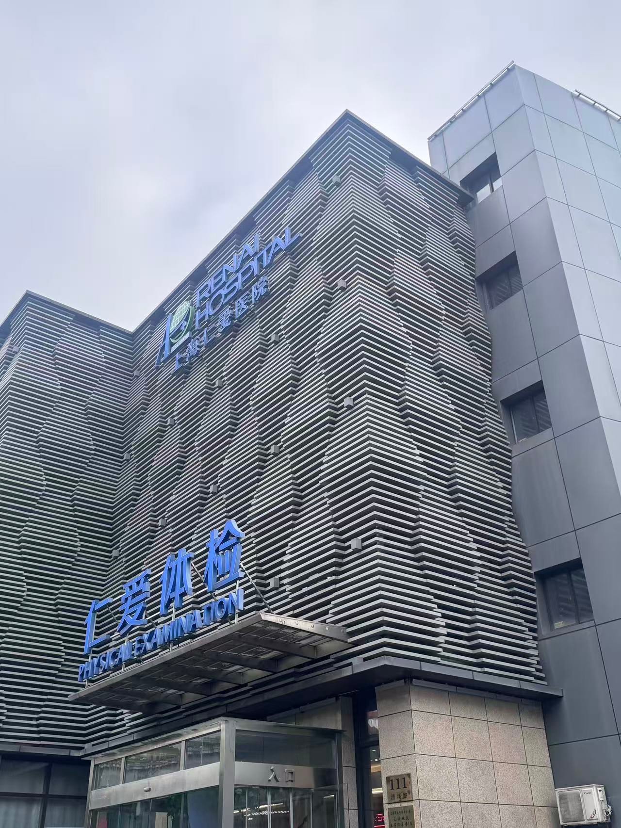 Exterior of Shanghai Ren’ai Hospital’s health-check centre