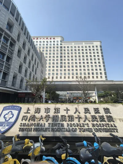 Shanghai Tenth People’s Hospital entrance