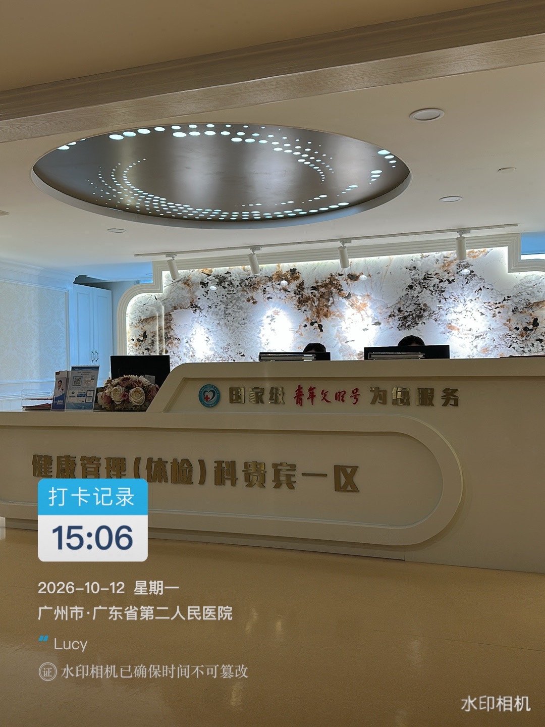 Reception photographed during Lucy’s Pazhou hospital visit